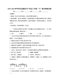 河北省廊坊市广阳区2022-2023学年八年级下学期期末物理试卷（含答案）