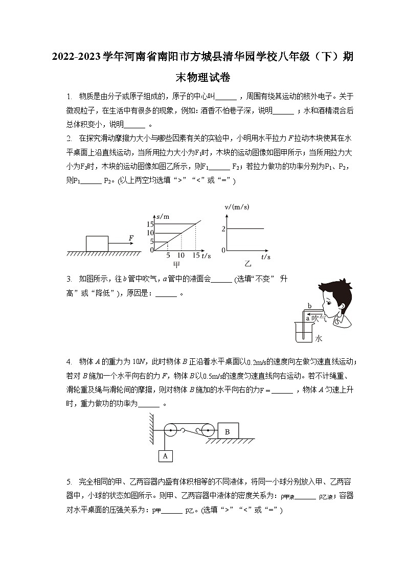 河南省南阳市方城县清华园学校2022-2023学年八年级下学期期末物理试卷（含答案）01