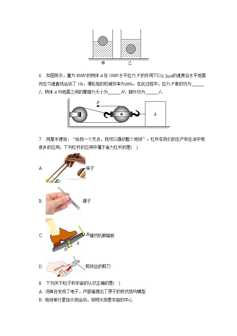 河南省南阳市方城县清华园学校2022-2023学年八年级下学期期末物理试卷（含答案）02