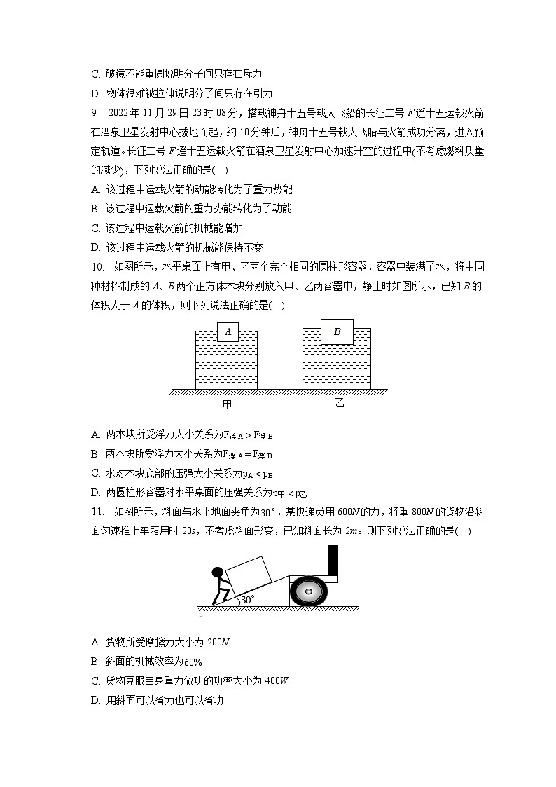 河南省南阳市方城县清华园学校2022-2023学年八年级下学期期末物理试卷（含答案）03