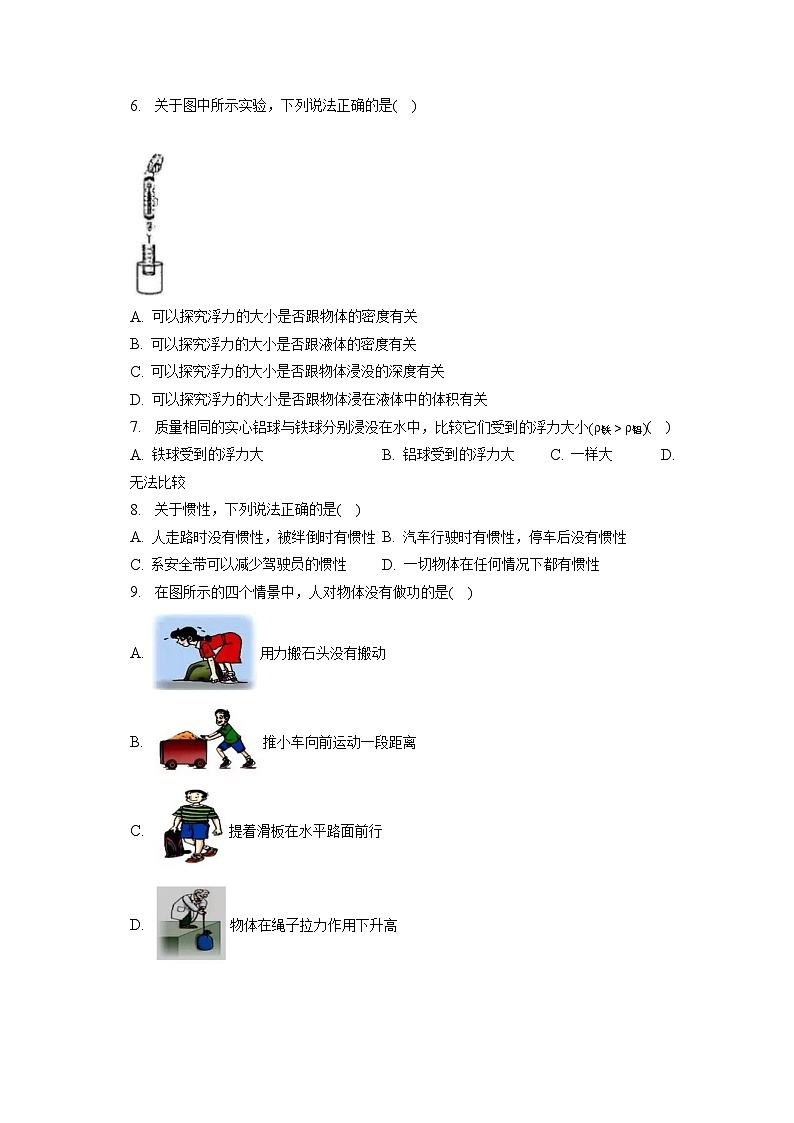 黑龙江省绥化市明水县2022-2023学年八年级下学期期末物理试卷（含答案）02