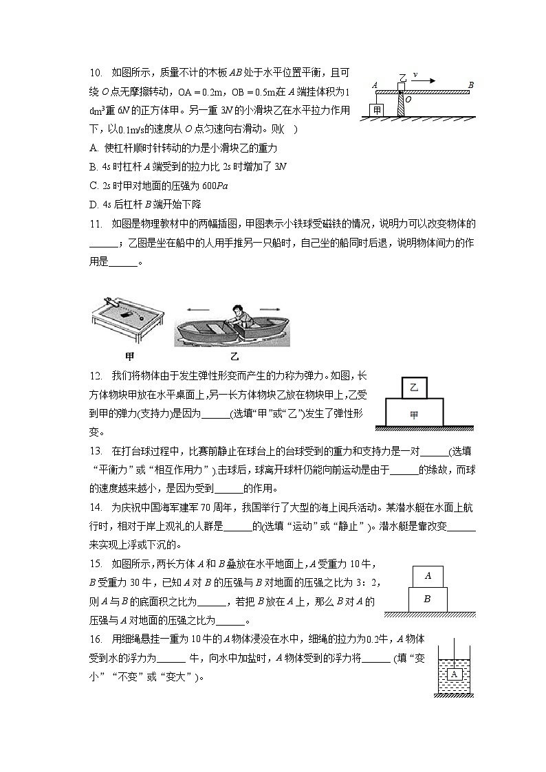 黑龙江省绥化市明水县2022-2023学年八年级下学期期末物理试卷（含答案）03