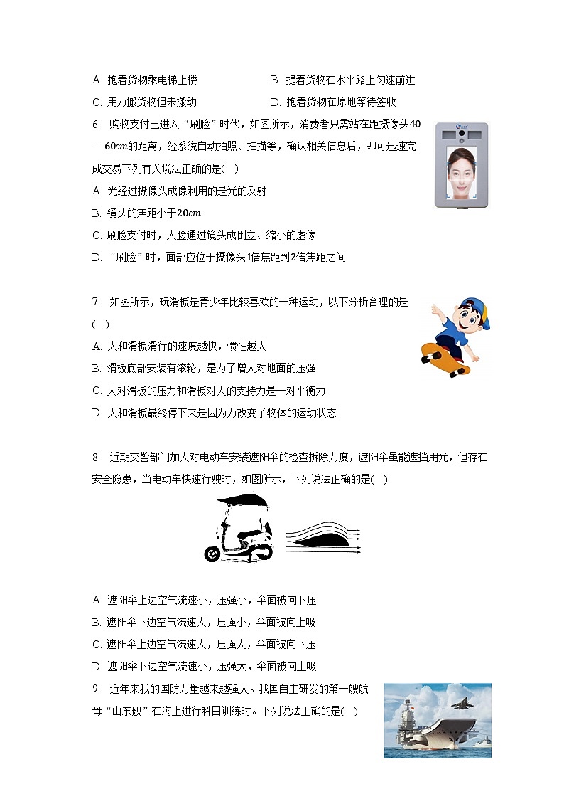 湖北省恩施州恩施市2022-2023学年八年级下学期期末物理试卷（含答案）第2页