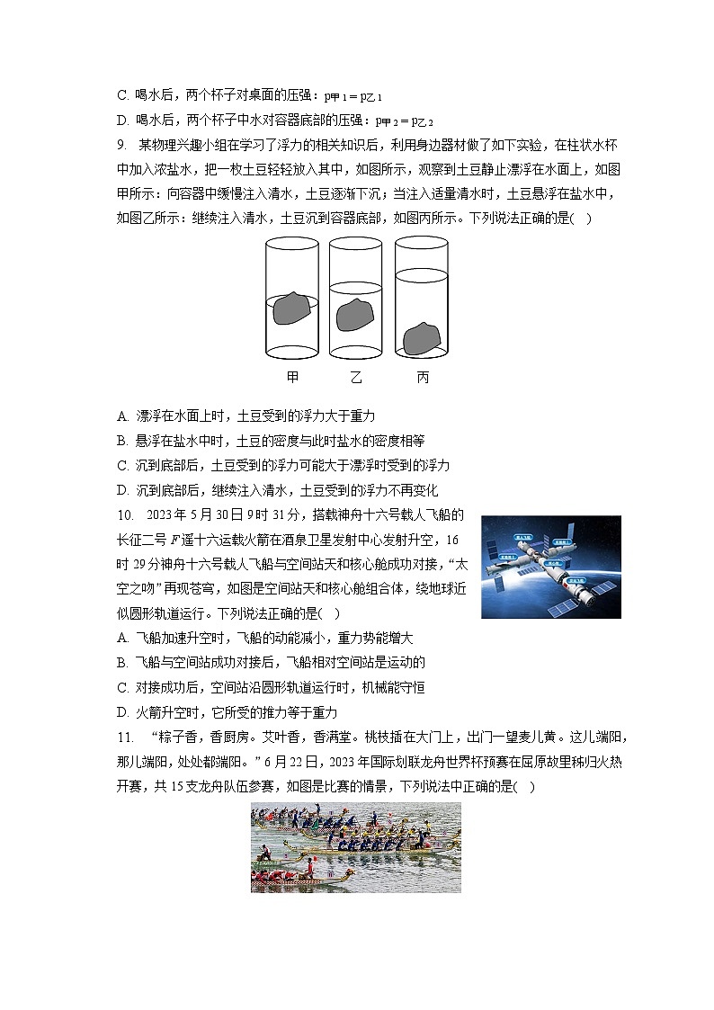 湖北省宜昌市宜都市2022-2023学年八年级下学期期末物理试卷（含答案）第3页