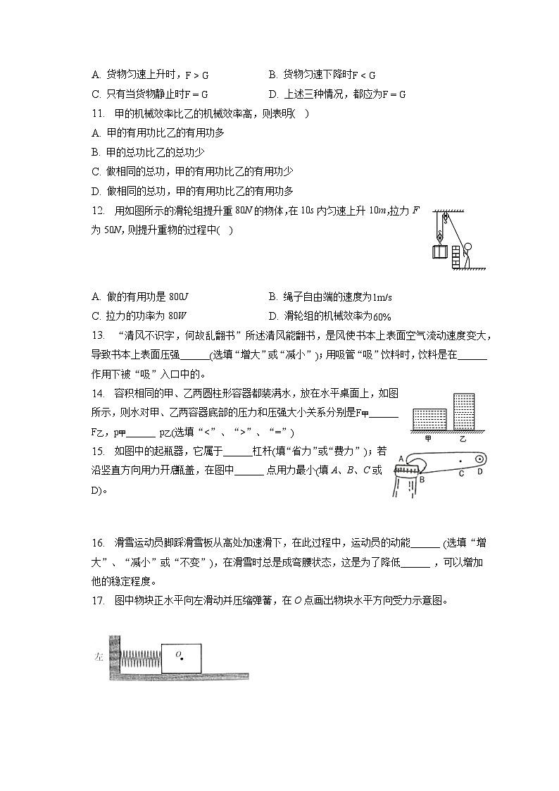 湖南省岳阳市岳阳县2022-2023学年八年级下学期期末物理试卷（含答案）第3页