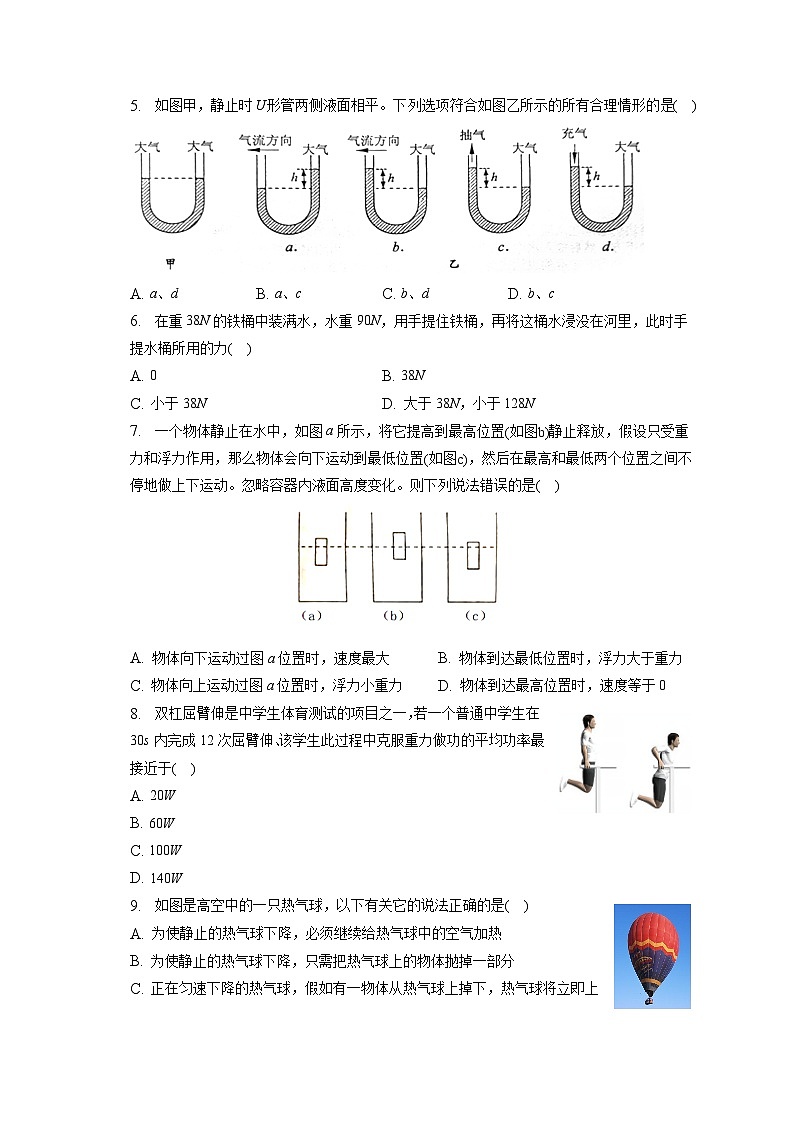 江苏省南通市南通中学附属学校2022-2023学年八年级下学期期末物理模拟练习试卷（含答案）02