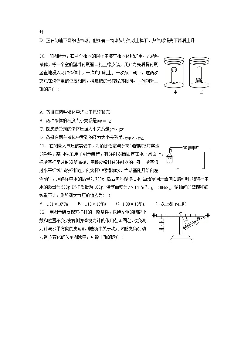 江苏省南通市南通中学附属学校2022-2023学年八年级下学期期末物理模拟练习试卷（含答案）03
