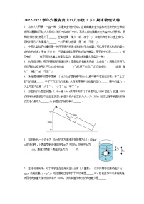 安徽省黄山市2022-2023学年八年级下学期期末物理试卷（含答案）