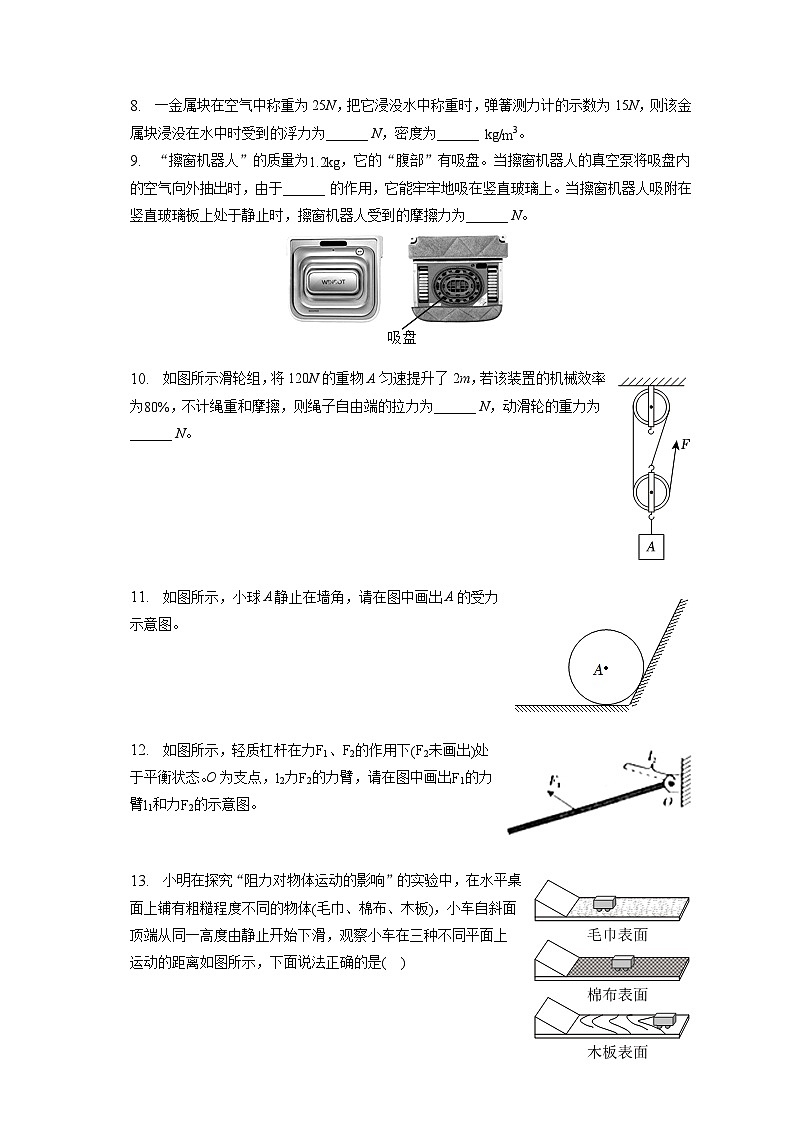 安徽省黄山市2022-2023学年八年级下学期期末物理试卷（含答案）第2页