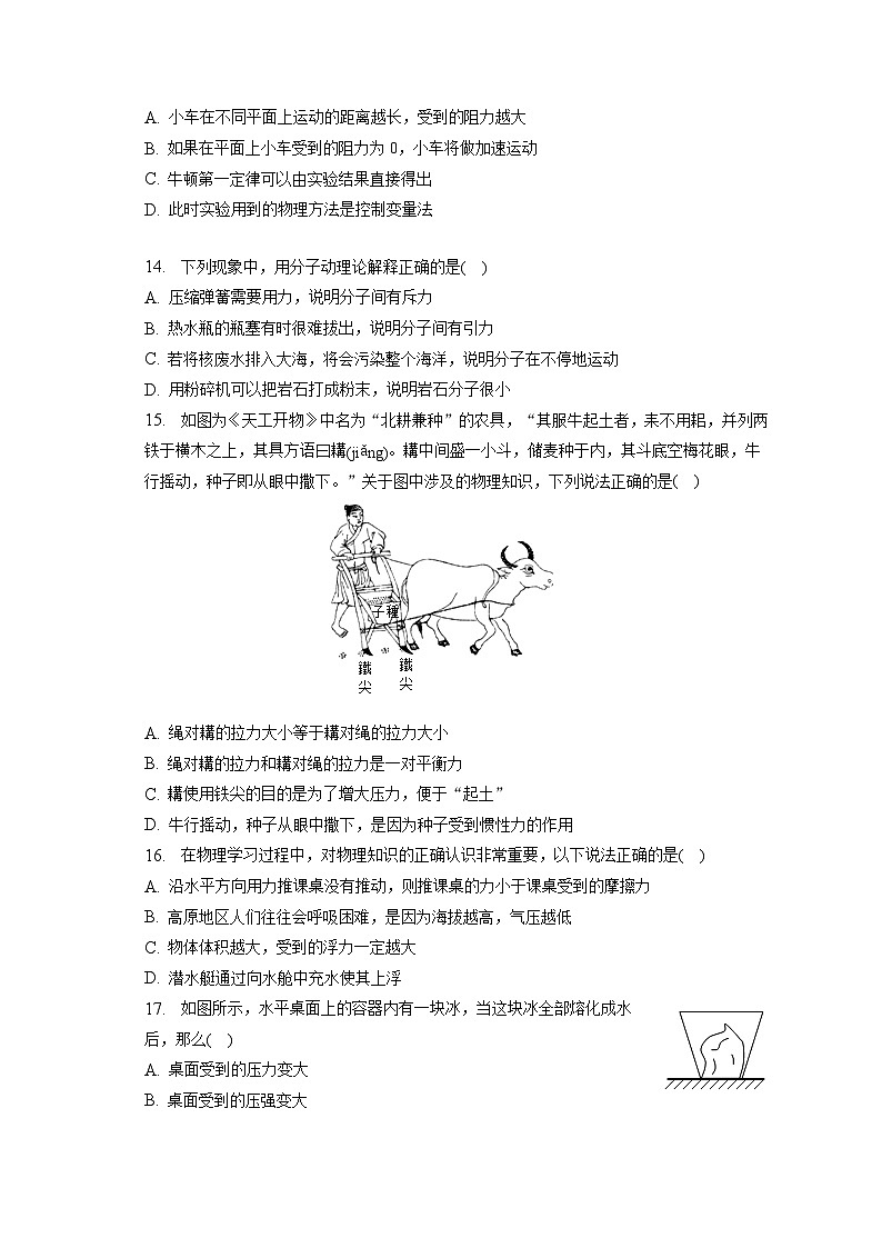 安徽省黄山市2022-2023学年八年级下学期期末物理试卷（含答案）第3页