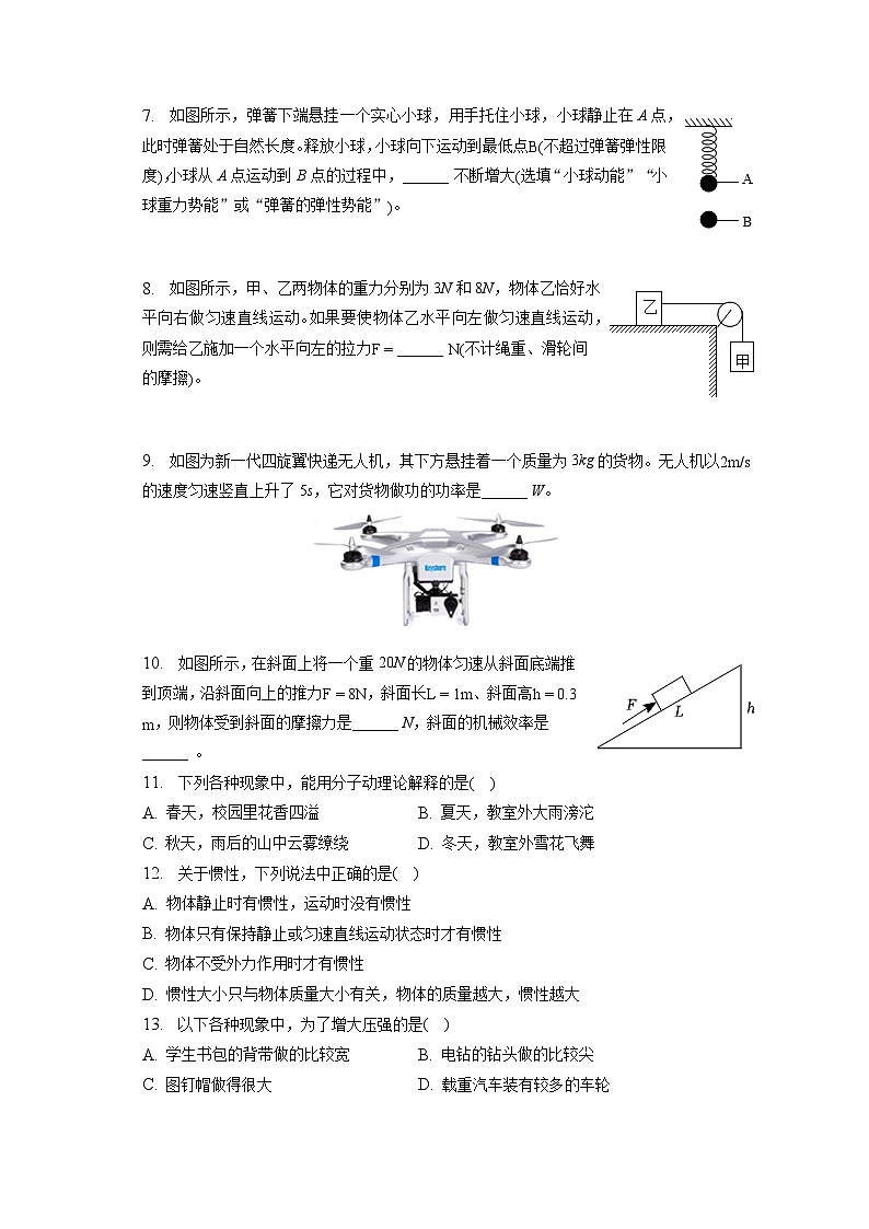 安徽省宿州市泗县2022-2023学年八年级下学期期末物理试卷（含答案）第2页