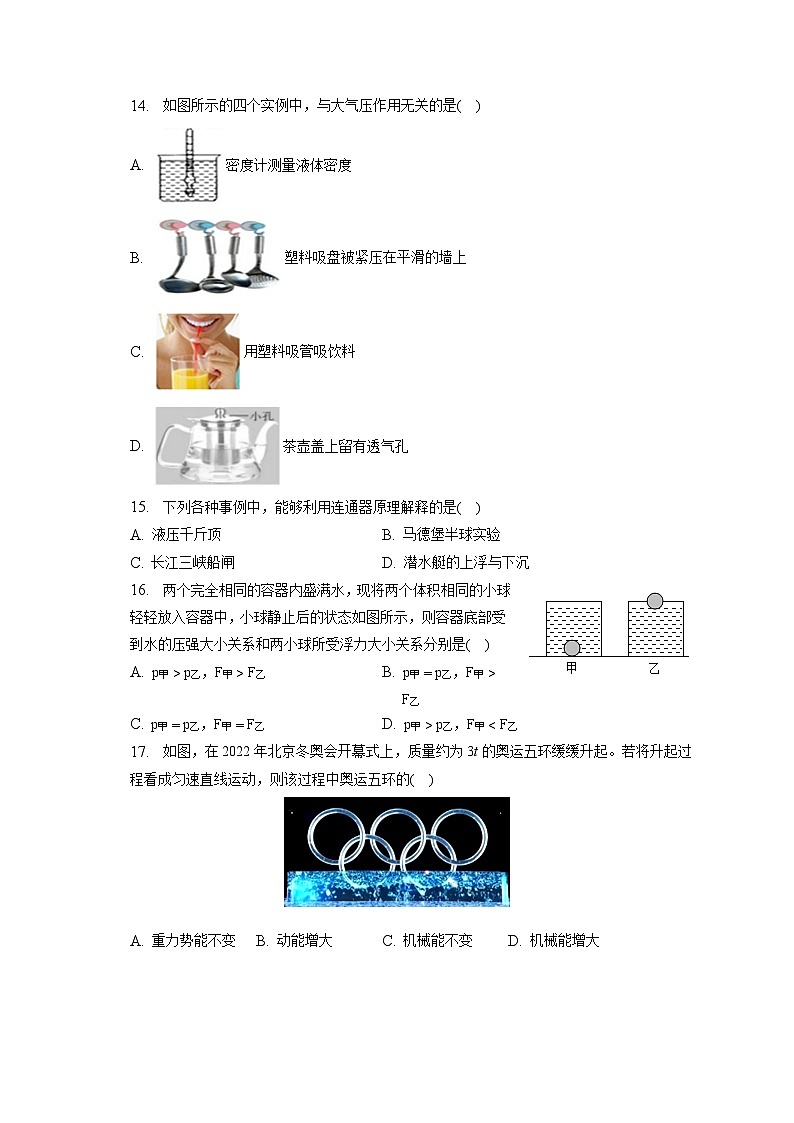 安徽省宿州市泗县2022-2023学年八年级下学期期末物理试卷（含答案）第3页