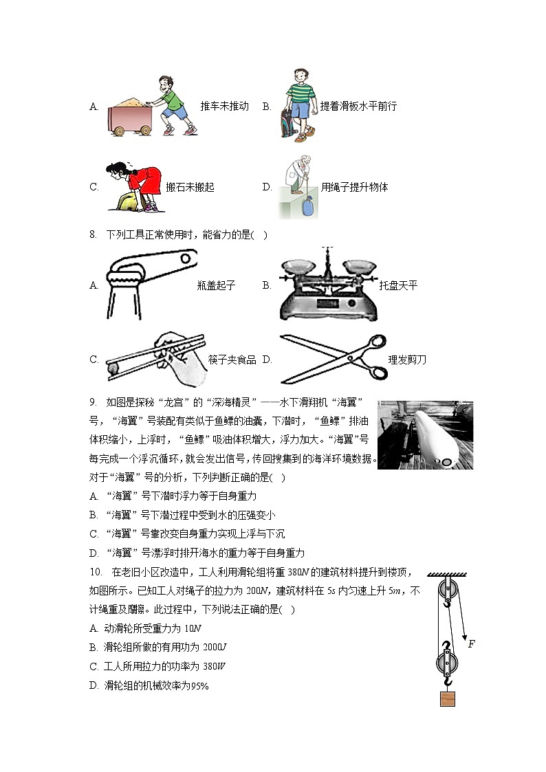 山西省朔州市右玉县教育集团2022-2023学年八年级下学期期末物理试卷（含答案）第3页