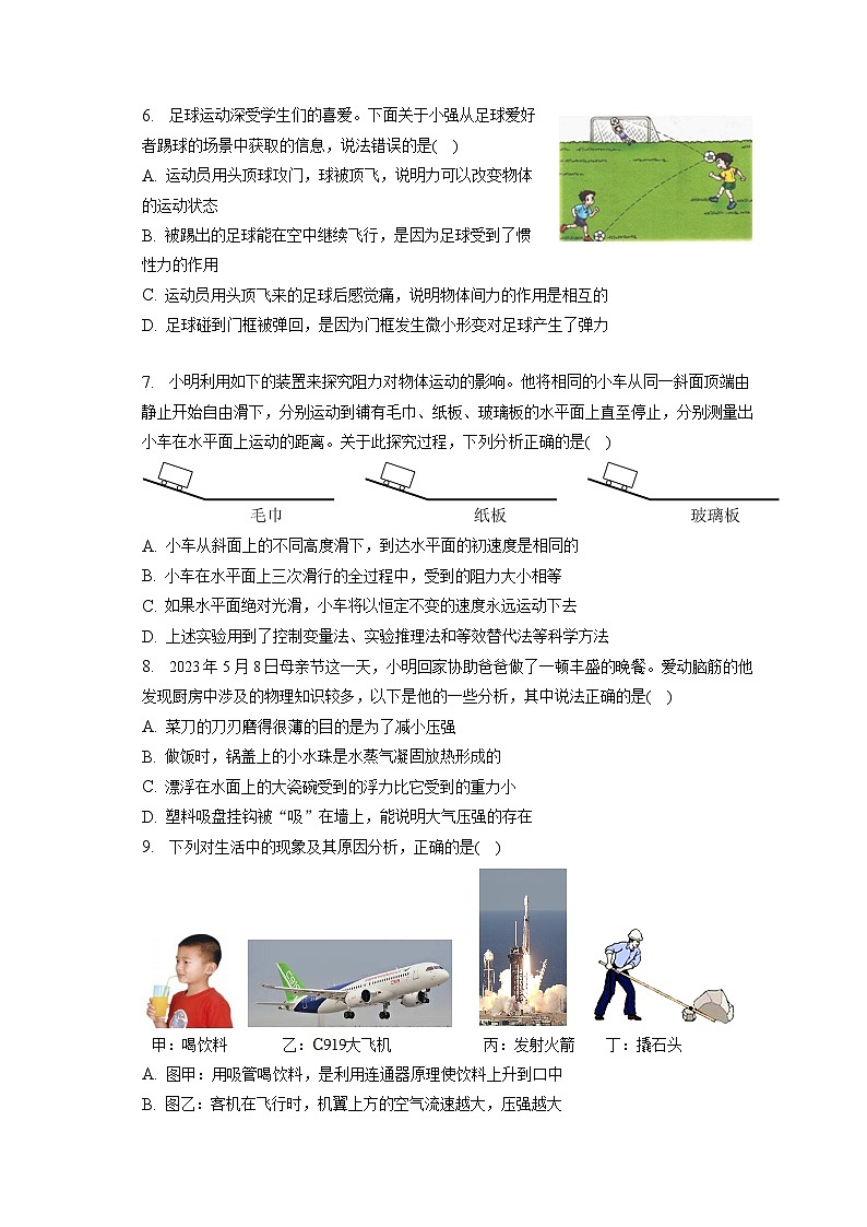 四川省泸州市纳溪区2022-2023学年八年级下学期期末物理试卷（含答案）第2页
