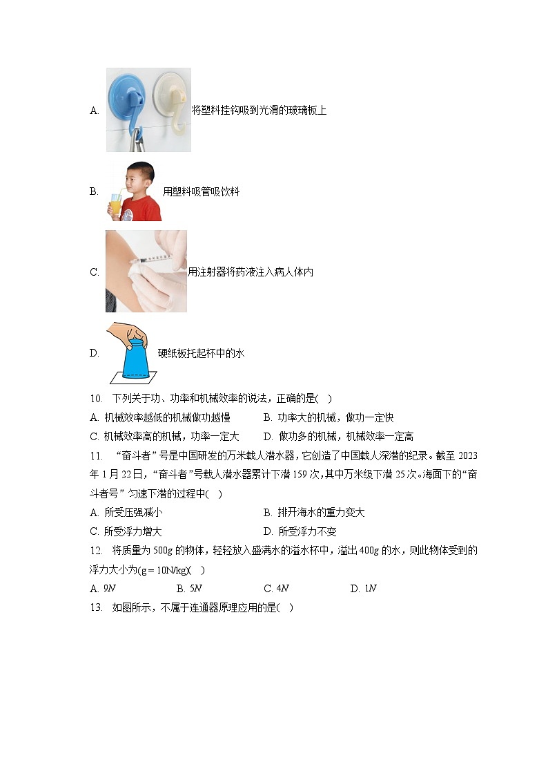 山东省临沂市蒙阴县2022-2023学年八年级下学期期末物理试卷（含答案）03
