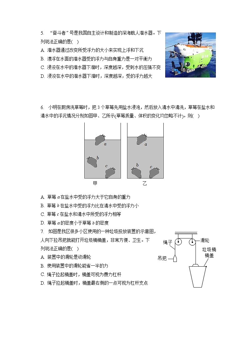 山东省淄博市临淄区2022-2023学年八年级下学期期末物理试卷（含答案）02