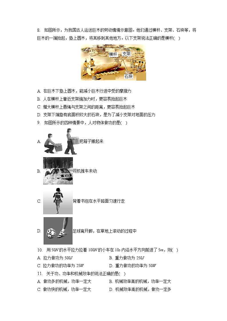 山东省淄博市临淄区2022-2023学年八年级下学期期末物理试卷（含答案）03