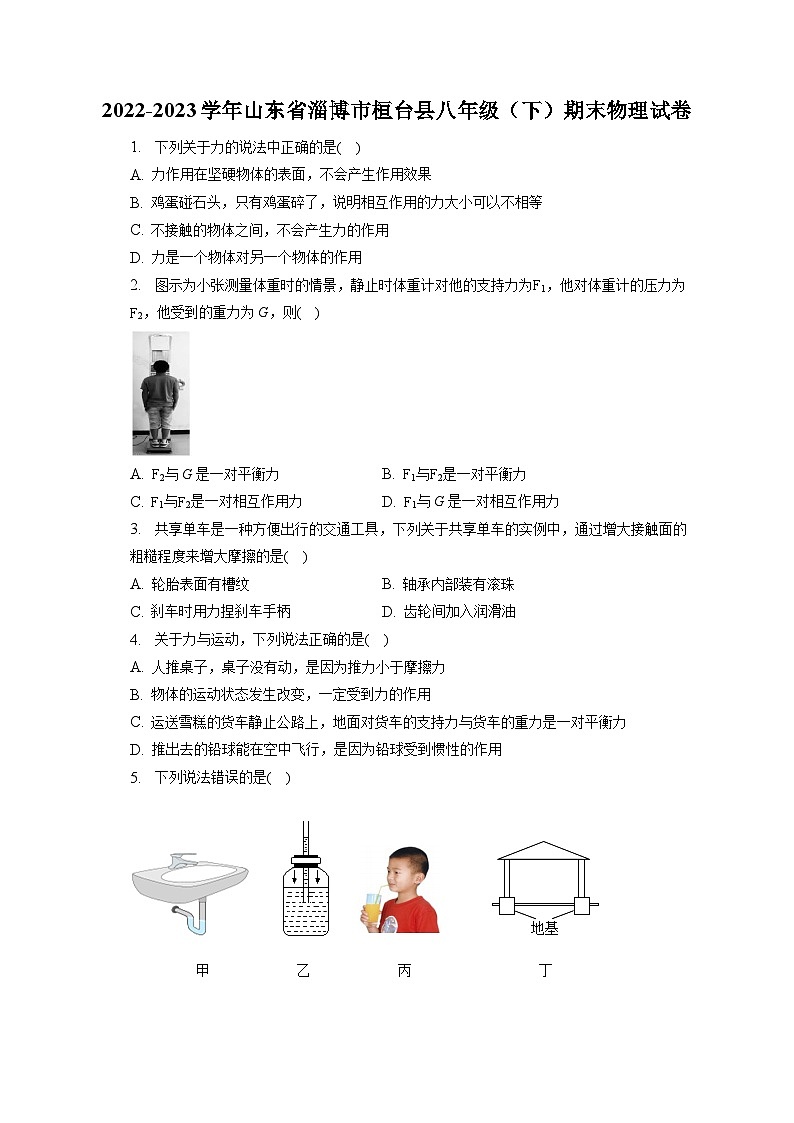 山东省淄博市桓台县2022-2023学年八年级下学期期末物理试卷（含答案）01