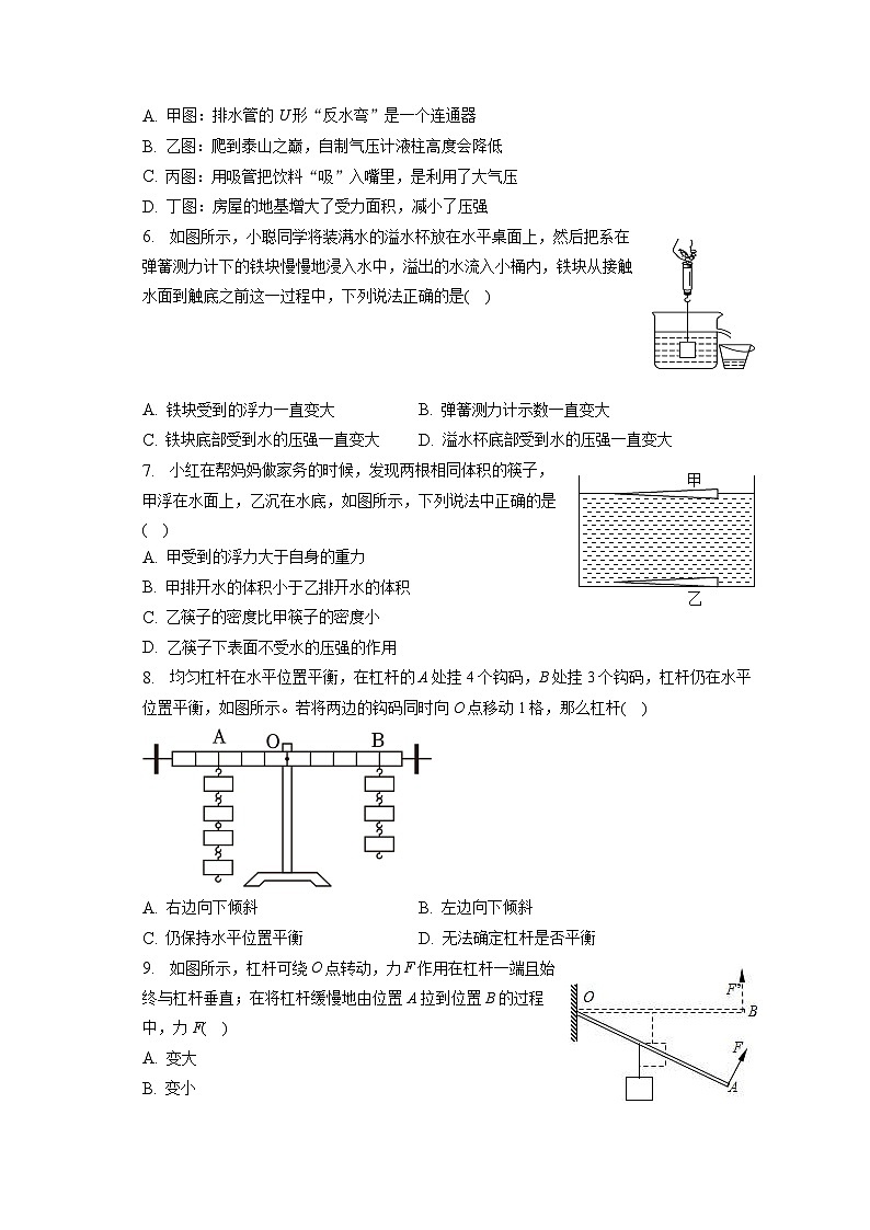 山东省淄博市桓台县2022-2023学年八年级下学期期末物理试卷（含答案）02