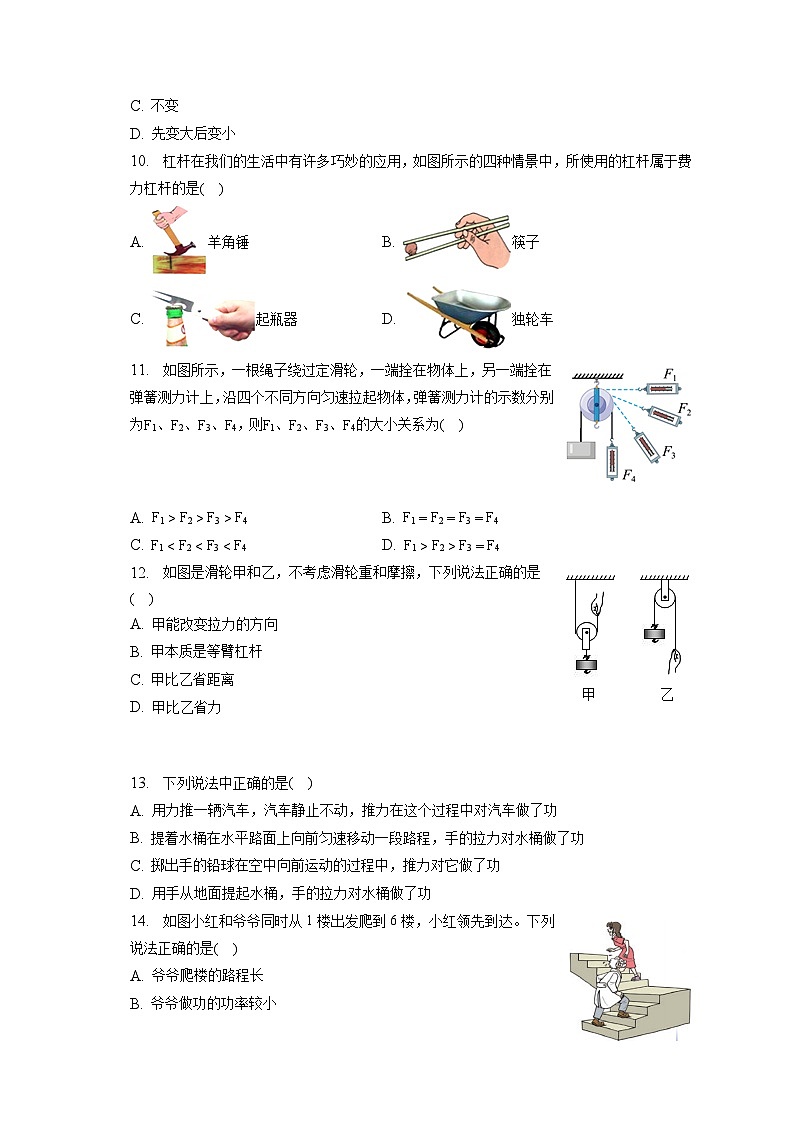 山东省淄博市桓台县2022-2023学年八年级下学期期末物理试卷（含答案）03