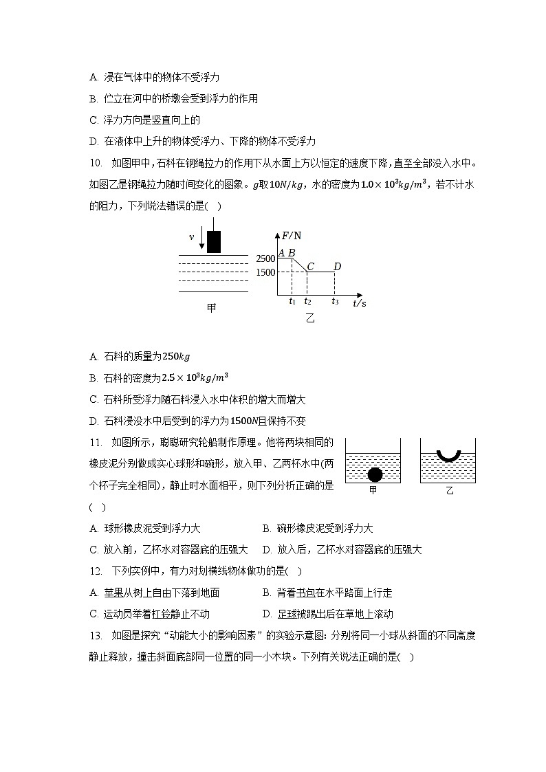 河北省保定市雄县2022-2023学年八年级下学期期末物理试卷（含答案）第3页