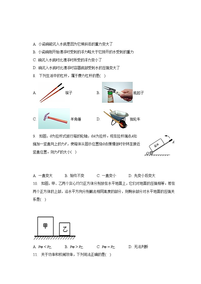 河北省廊坊市广阳区2022-2023学年八年级下学期期末物理试卷（含答案）03