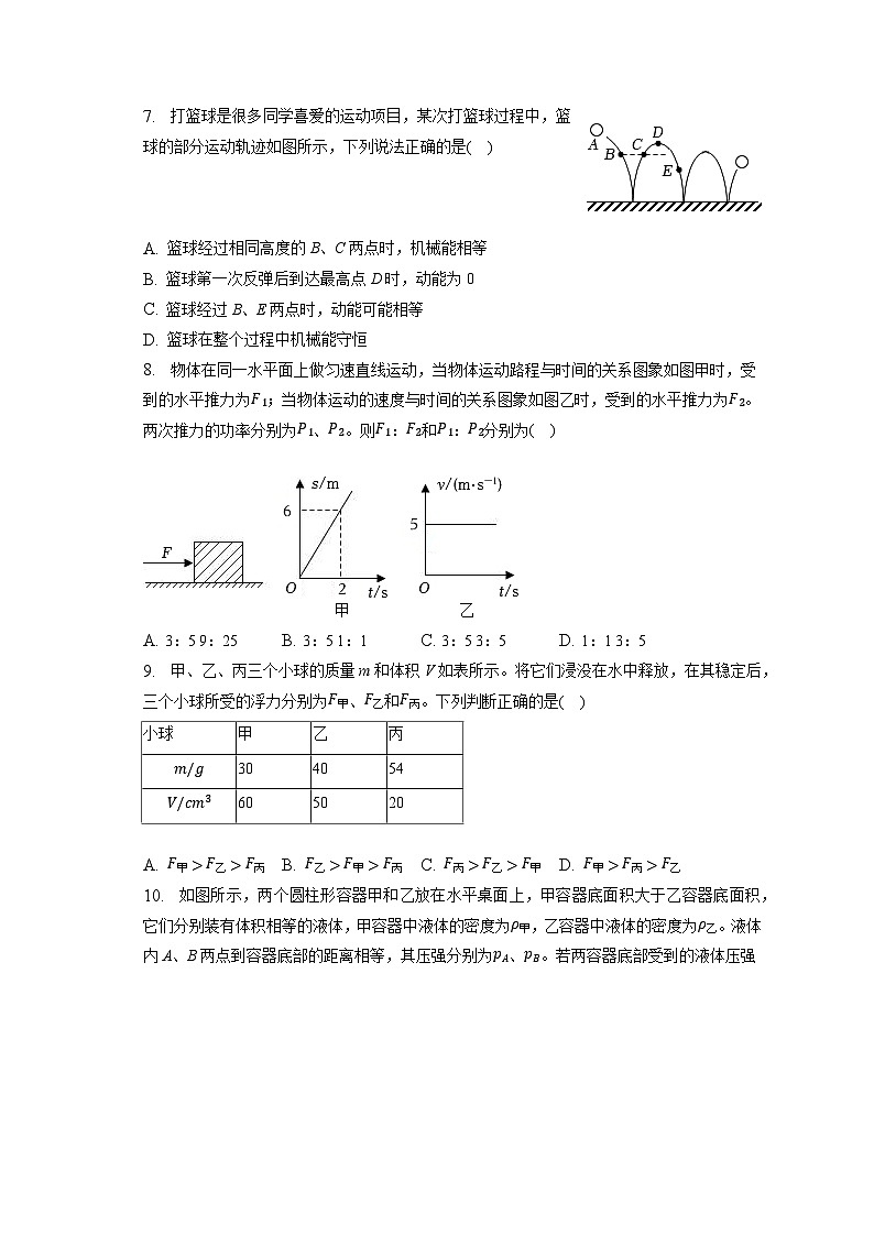 湖北省随州市随县2022-2023学年八年级下学期期末物理试卷（含答案）第3页