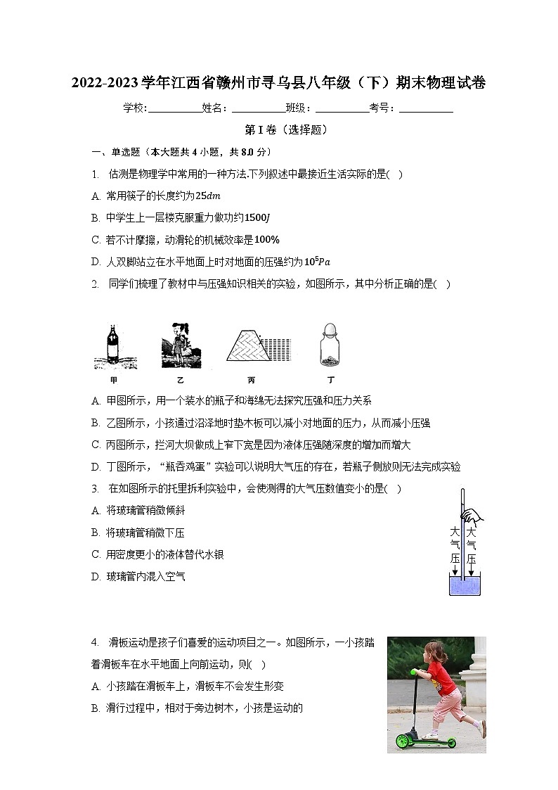 江西省赣州市寻乌县2022-2023学年八年级下学期期末物理试卷（含答案）第1页