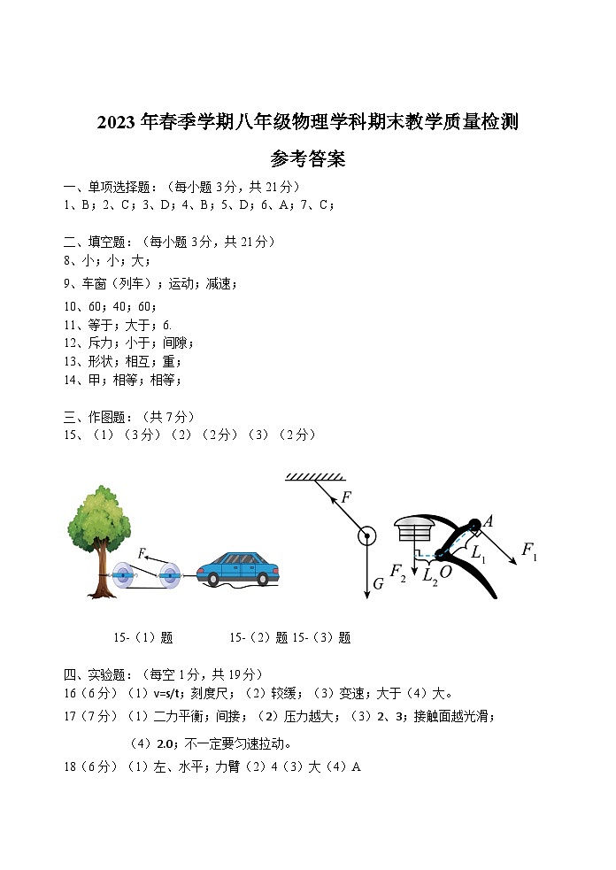 广东省惠州市博罗县2022-2023学年八年级下学期期末考试物理试题（PDF含答案）01