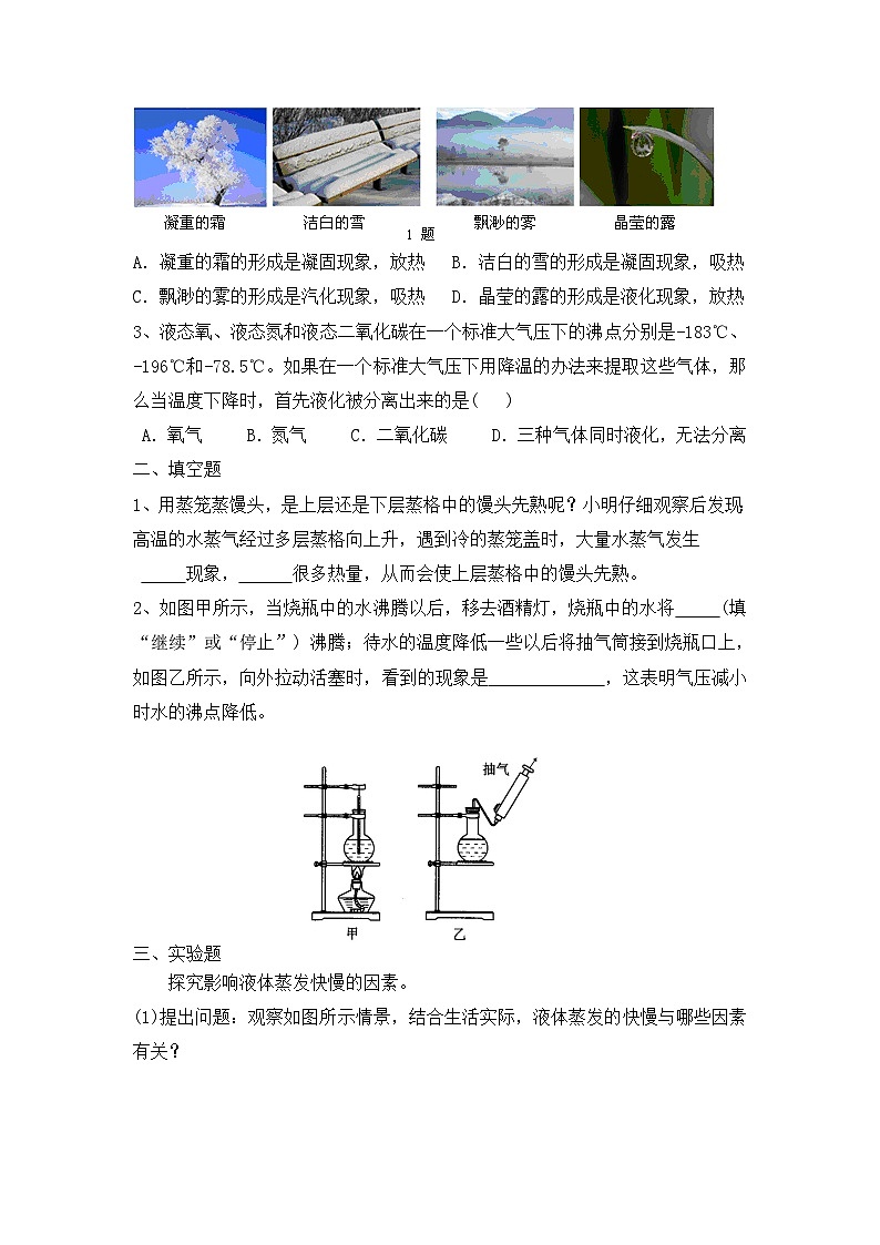 人教版八年级物理上册3.3《汽化和液化》课件+ 同步分成练习（含答案）03