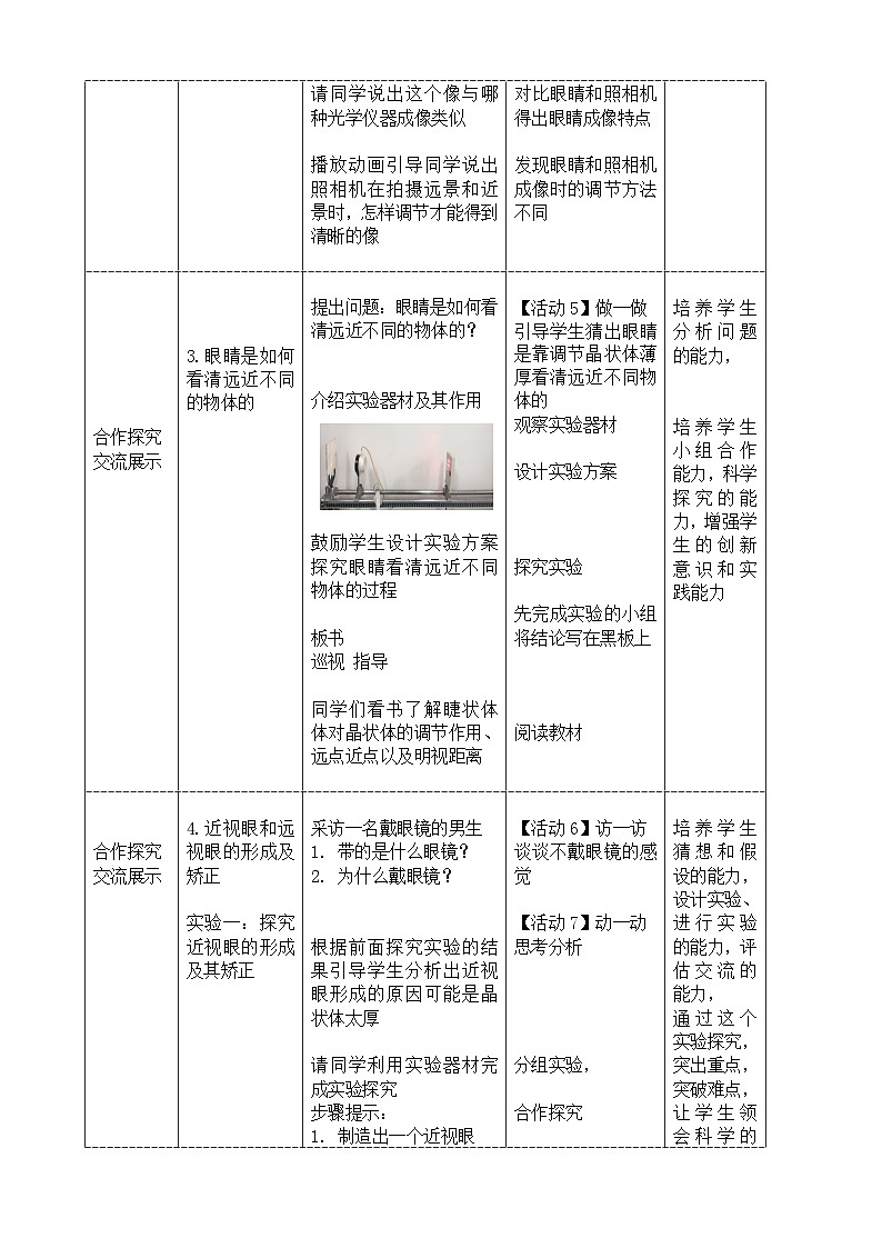 北师大版物理八年级下册 6.4 眼睛和眼镜 教案02
