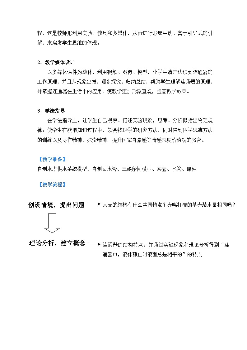 北师大版物理八年级下册 8.3 连通器 教案03