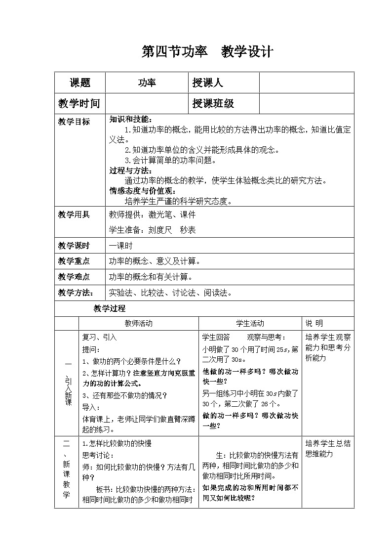 北师大版物理八年级下册 9.4 功率 教案第1页