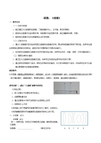 北师大版八年级下册一、透镜教学设计