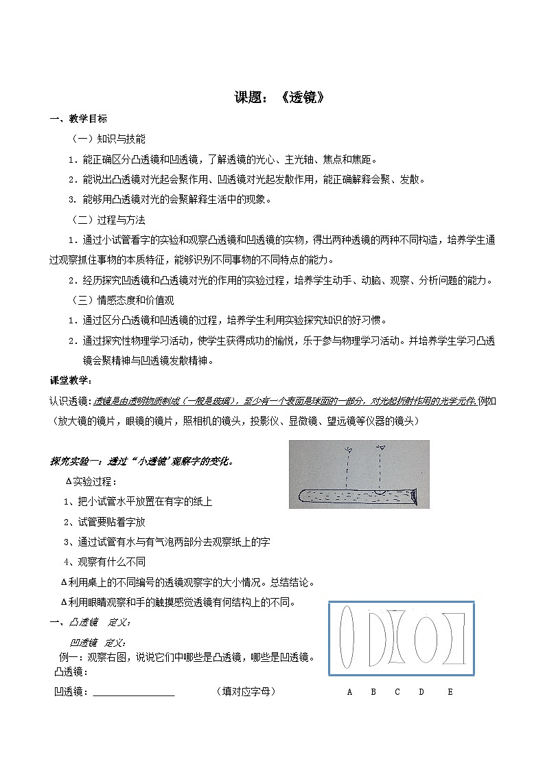 北师大版物理八年级下册 6.1 透镜(3) 教案第1页