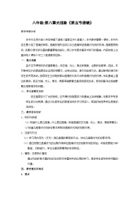 北师大版八年级下册一、透镜教案