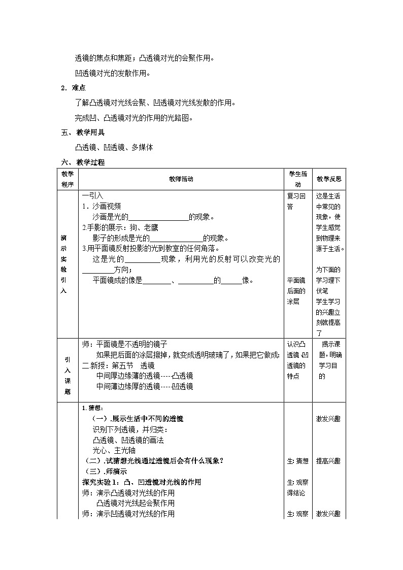 北师大版物理八年级下册 6.1 透镜(4) 教案第2页
