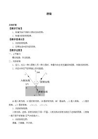 北师大版八年级下册一、透镜教学设计及反思