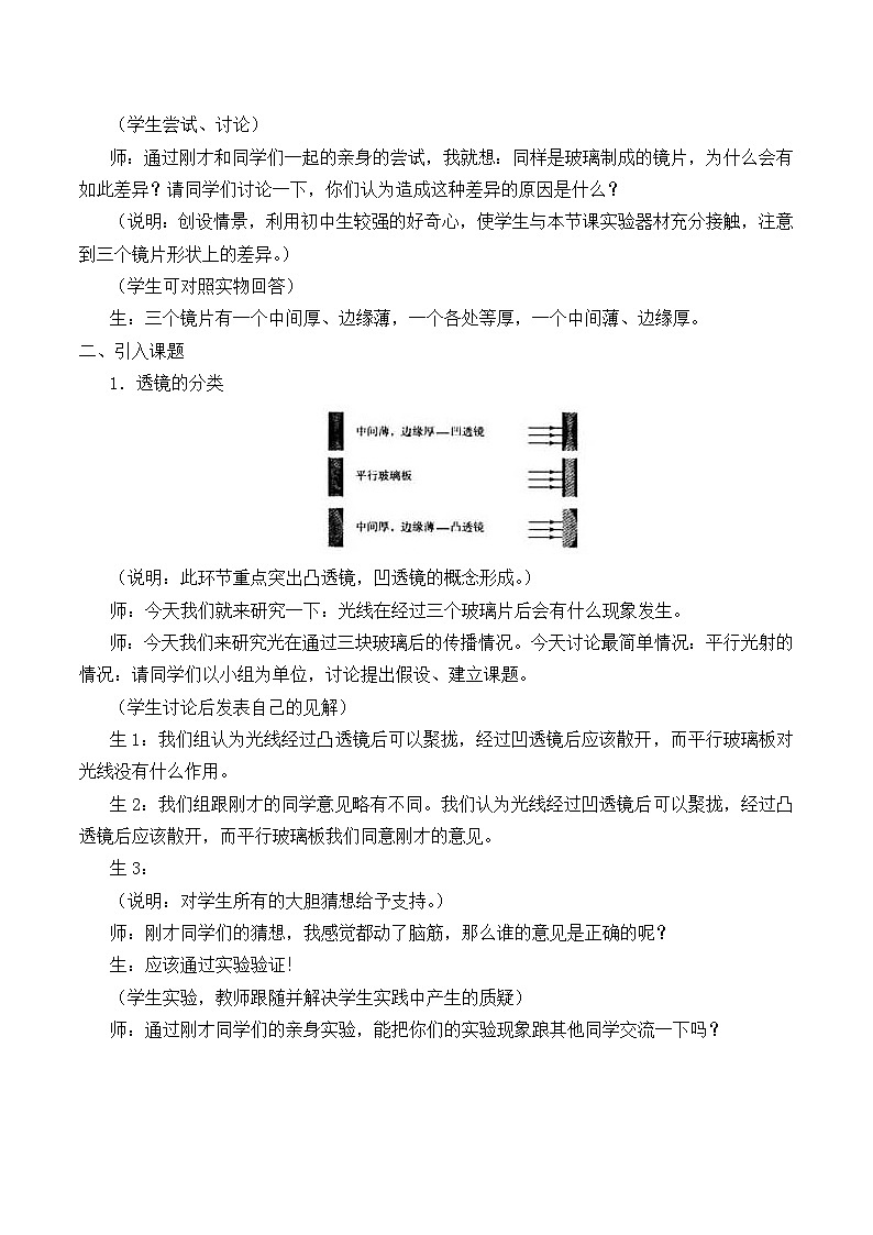 北师大版物理八年级下册 6.1 透镜_3 教案02