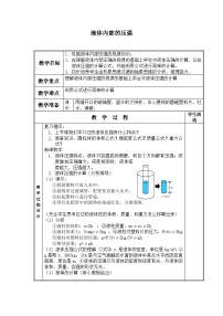 初中二、液体内部的压强教案及反思