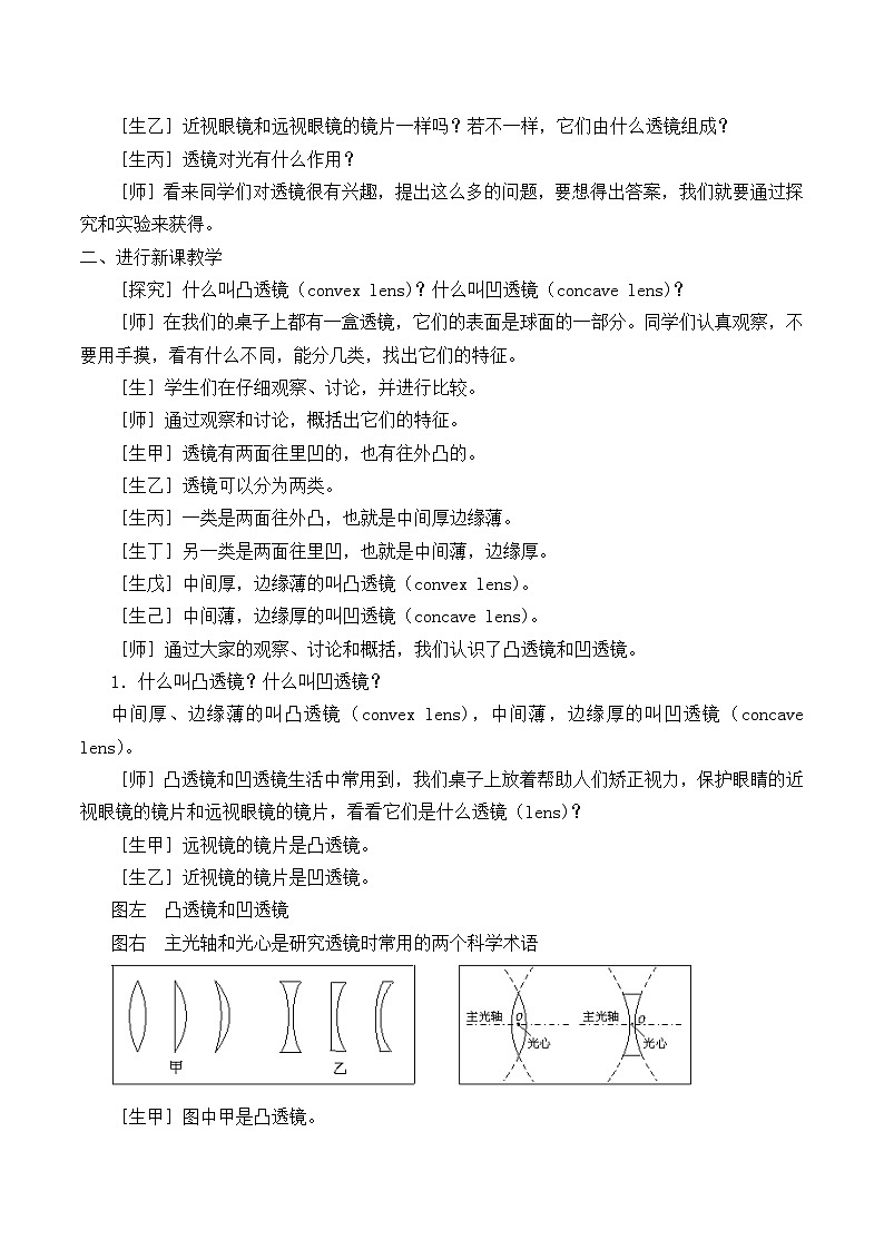 北师大版物理八年级下册 6.1 透镜_教案3 教案第2页