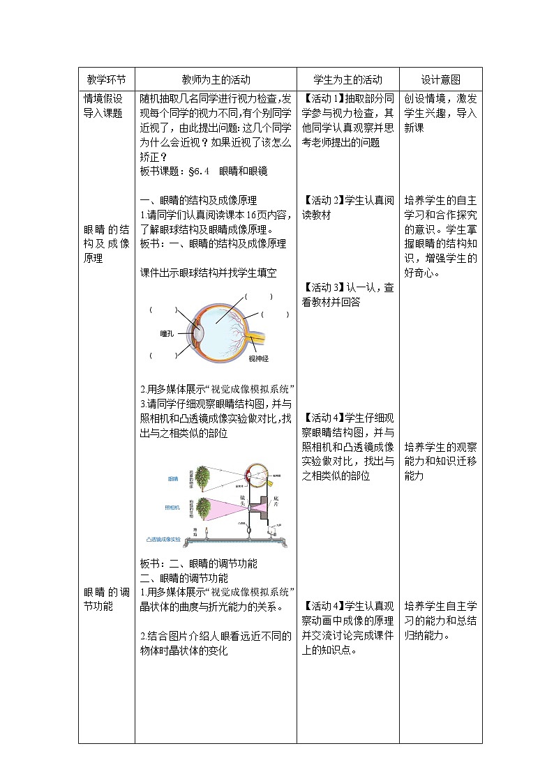北师大版物理八年级下册 6.4 眼睛和眼镜(1) 教案02