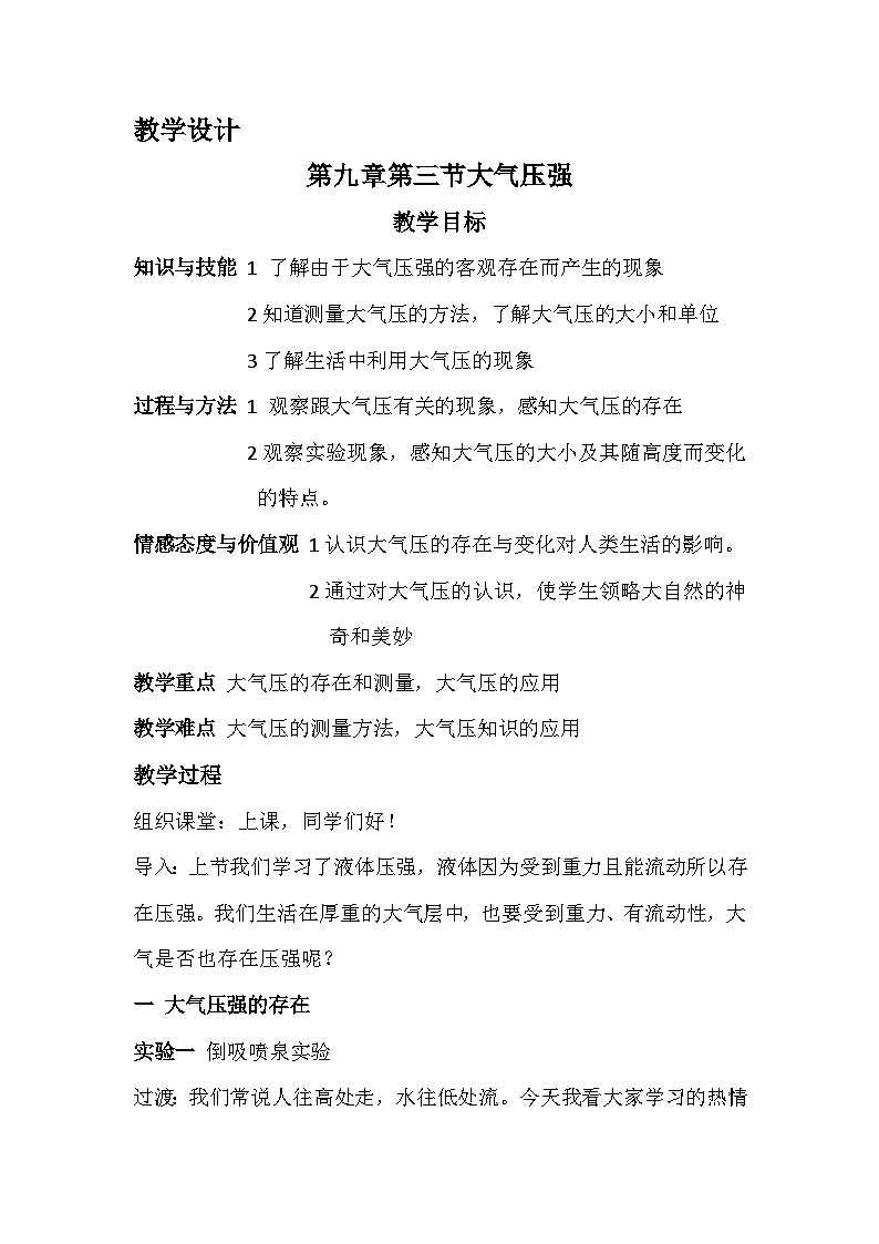 北师大版物理八年级下册 8.4 大气压强 (2) 教案第1页