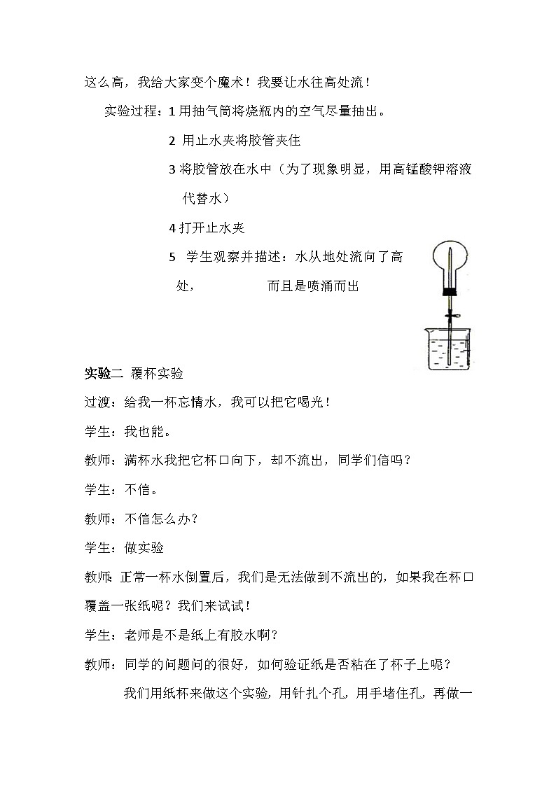 北师大版物理八年级下册 8.4 大气压强 (2) 教案第2页