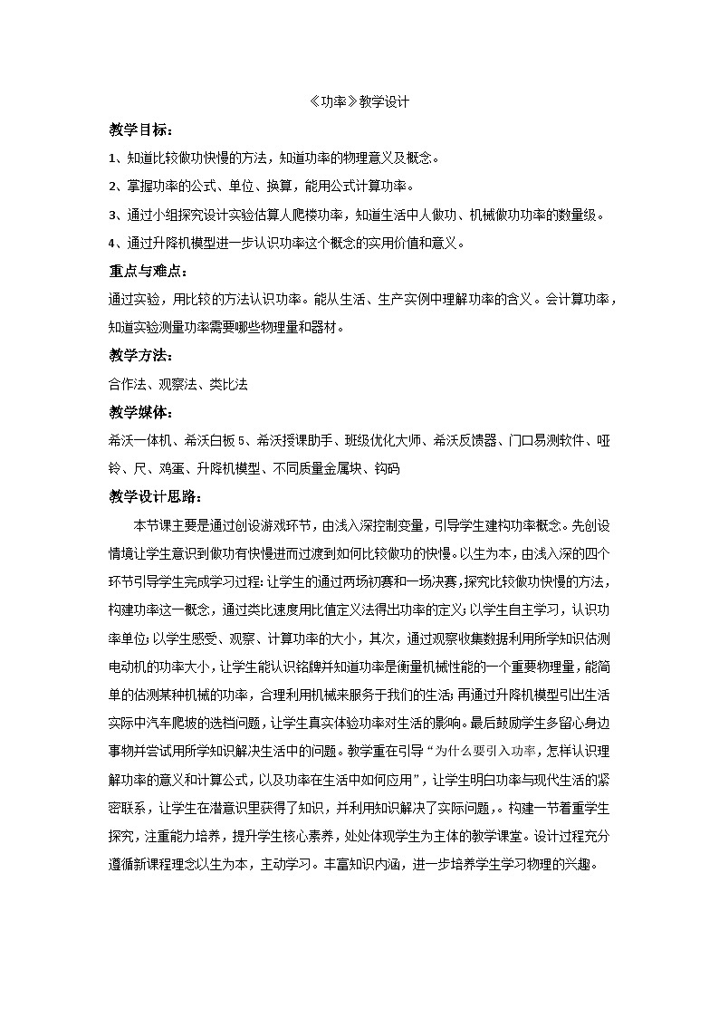 北师大版物理八年级下册 9.4 功率 教案第1页