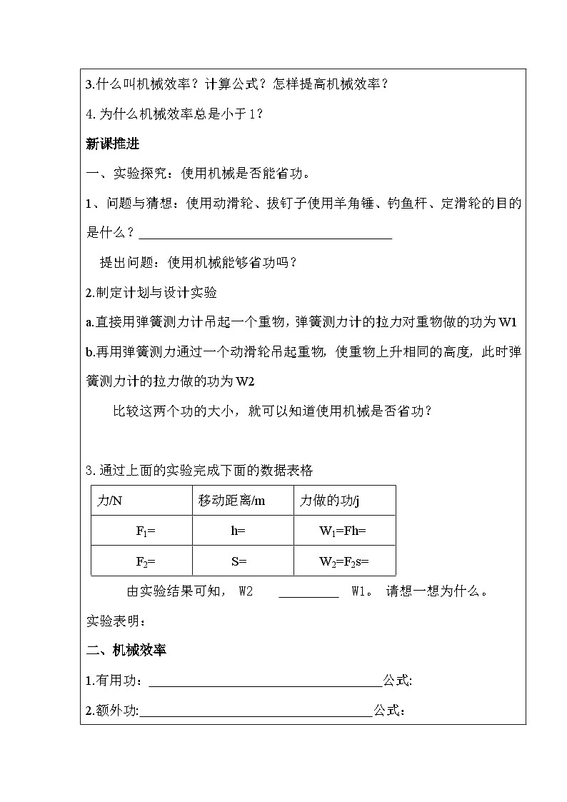 北师大版物理八年级下册 9.5 探究——使用机械是否省功 教案第2页