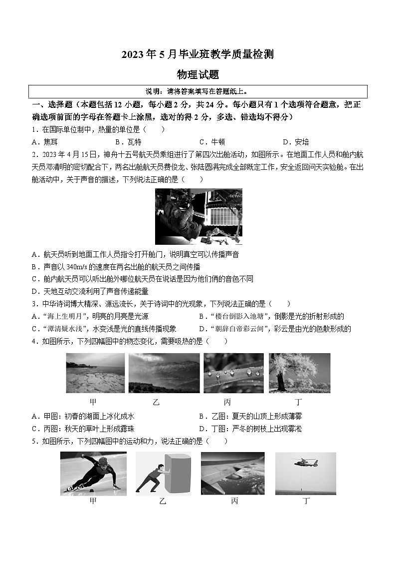 2023年山东省菏泽市曹县中考二模物理试题第1页