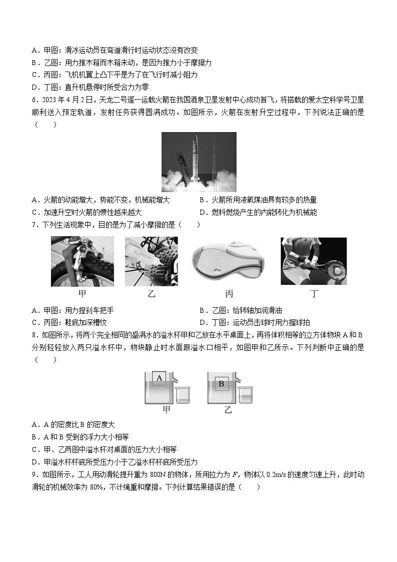 2023年山东省菏泽市曹县中考二模物理试题第2页