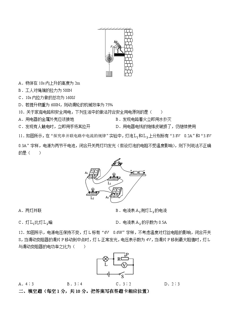 2023年山东省菏泽市曹县中考二模物理试题第3页