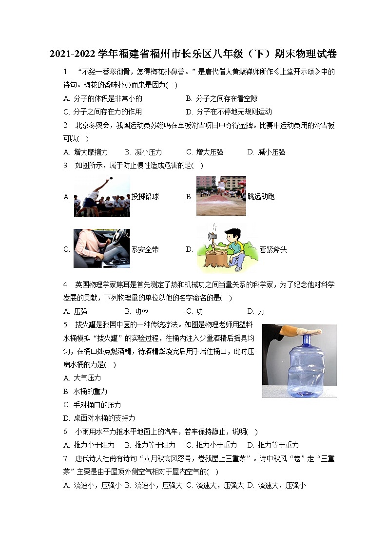 福建省福州市长乐区2021-2022学年八年级下学期期末物理试卷01